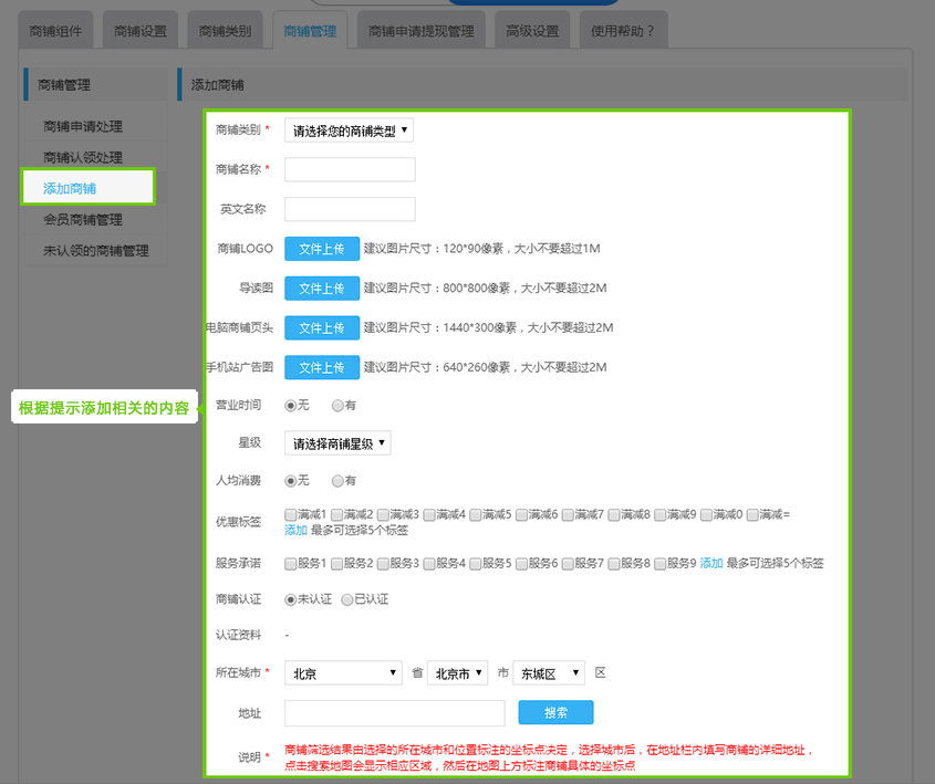 1482462839605767.jpg 添加商铺.jpg