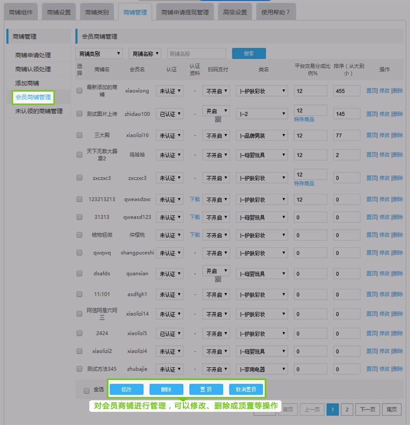 1482463205691838.jpg 会员管理.jpg