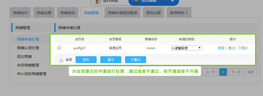 1482463948105933.jpg 商铺管理.jpg