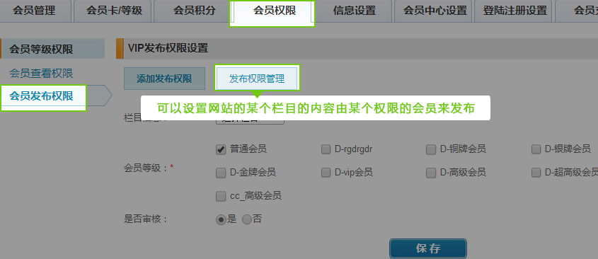 1482464186408418.jpg 会员发布权限.jpg