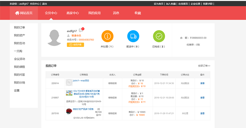1482310048250827.jpg 会员中心展示样式1.jpg