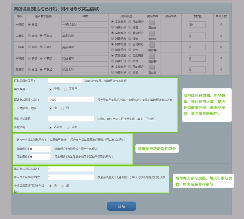 1482134946147321.jpg 大转盘高级设置.jpg
