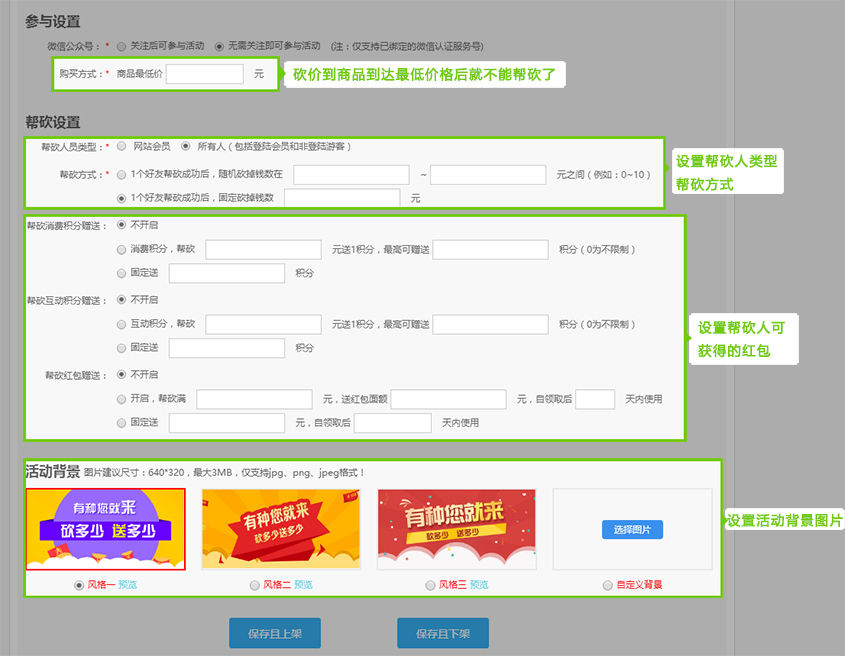 1482390621796514.jpg 4添加微砍价.jpg