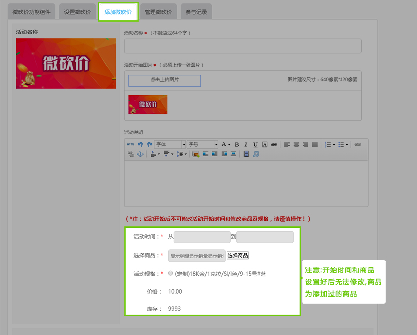 1482390432907047.jpg 3添加微砍价.jpg