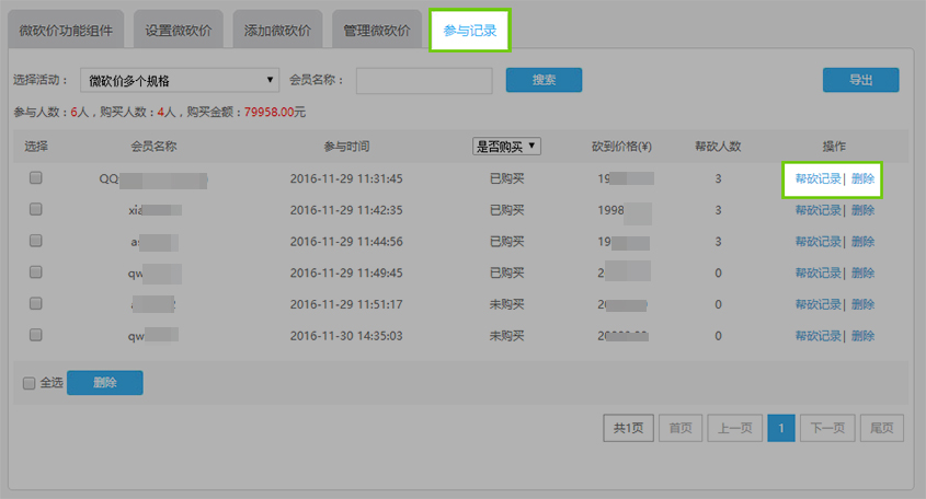 1482390761135374.jpg 6参与记录.jpg
