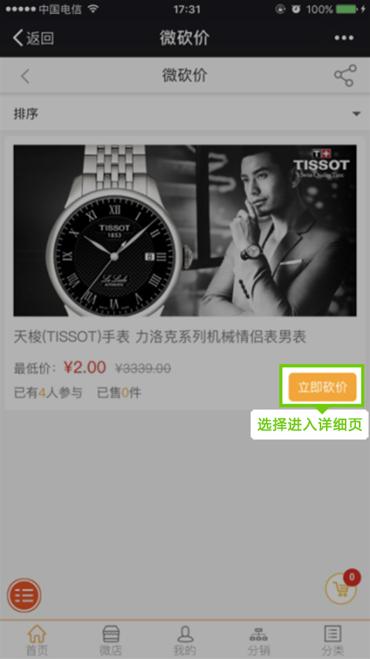 1482390930254626.jpg 6微砍价操作.jpg