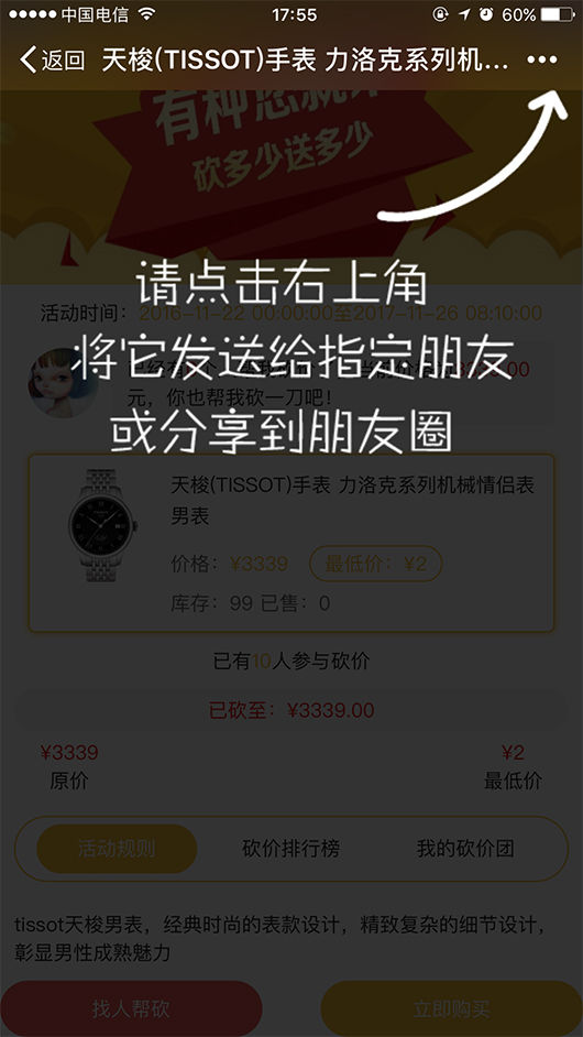 1482391068264239.jpg 8分享盆友圈.jpg