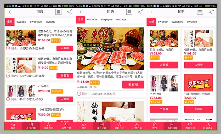 1481699605949312.jpg 团购展示样式.jpg