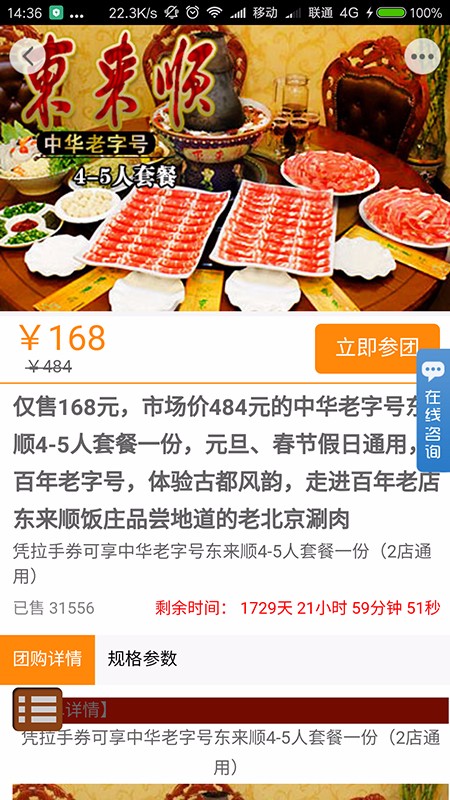 1481699728885028.jpg 团购内页.jpg