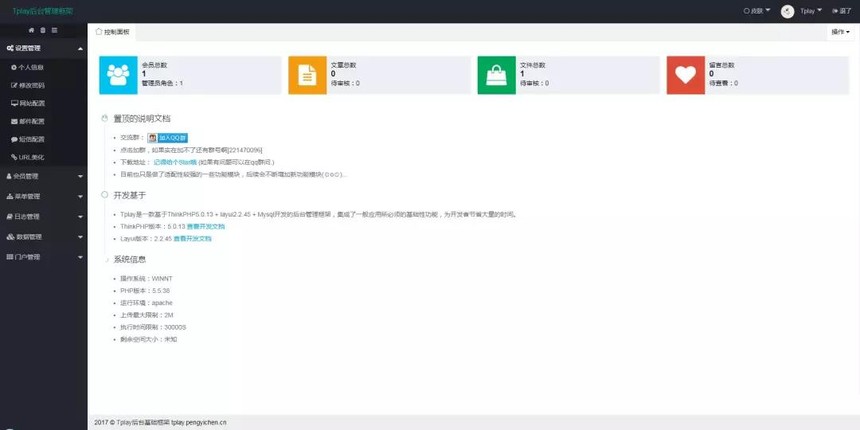 基于 ThinkPHP 的后台管理框架 Tplay  基于 ThinkPHP 的后台管理框架 Tplay