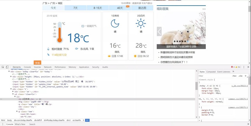 249建站之家:Python爬虫之天气预报 249建站之家:Python爬虫之天气预报
