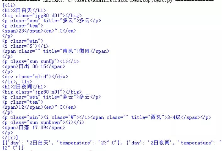 249建站之家:Python爬虫之天气预报 249建站之家:Python爬虫之天气预报