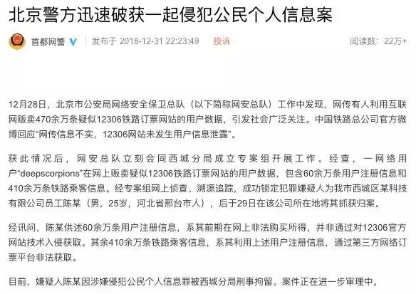 249建站之家:被抓了!叫卖 60 多万 12306 用户信息的嫌犯 249建站之家:被抓了!叫卖 60 多万 12306 用户信息的嫌犯