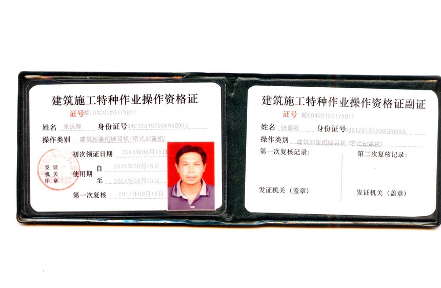 1497834541798850.jpg 张振锋塔吊.jpg