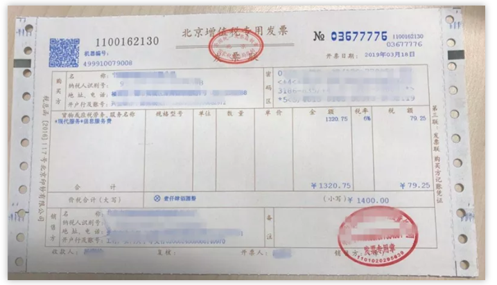 增值税专用发票