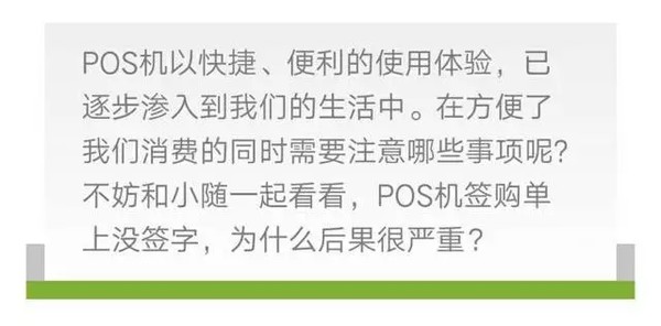 POS機簽購單上沒簽字，后果很嚴重！