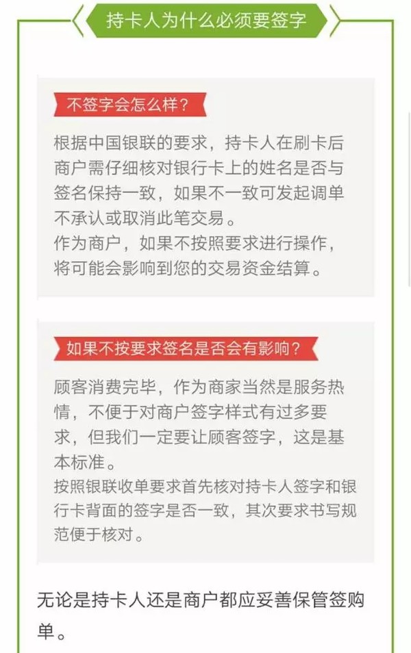 POS機簽購單上沒簽字，后果很嚴重！