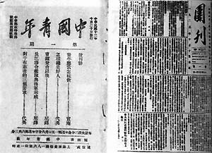 《中国青年》周刊在上海创刊