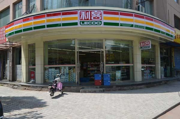 利客便利店加盟