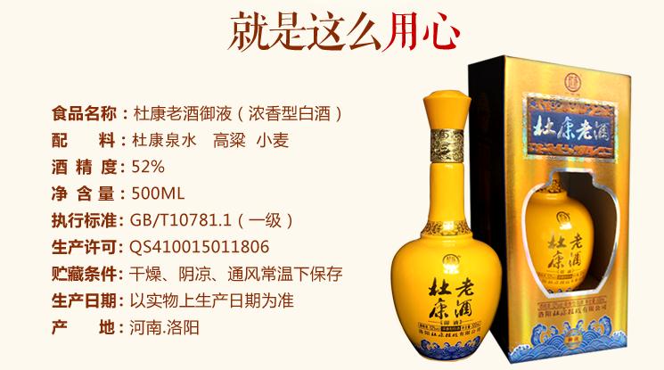 杜康御液 52度浓香型杜康白酒500ml*6瓶 杜康老酒