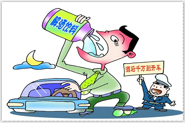 1507860363291844.png 酒驾3.png