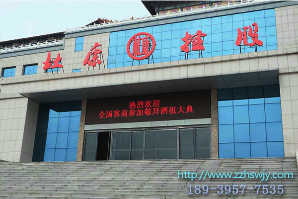 杜康控股 杜康控股