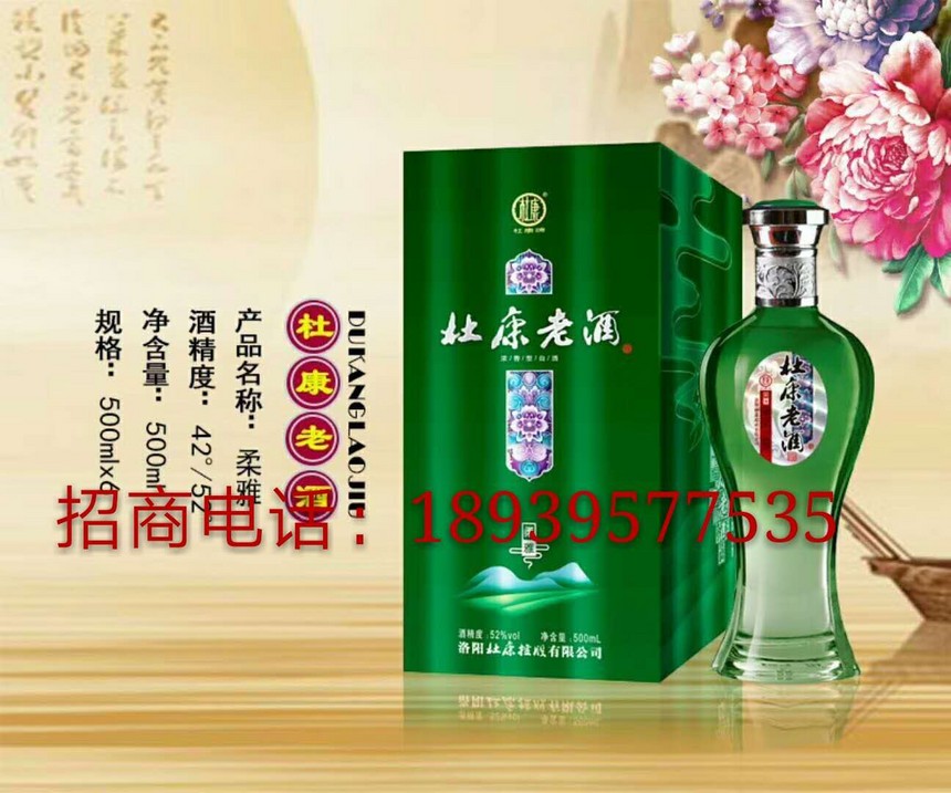 杜康老酒柔雅,杜康,杜康老酒 杜康老酒柔雅,杜康,杜康老酒