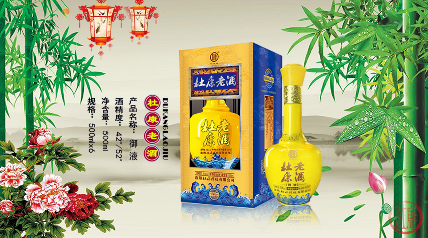 杜康老酒御液,杜康酒,郑州贺盛旺酒业 杜康老酒御液,杜康酒,郑州贺盛旺酒业