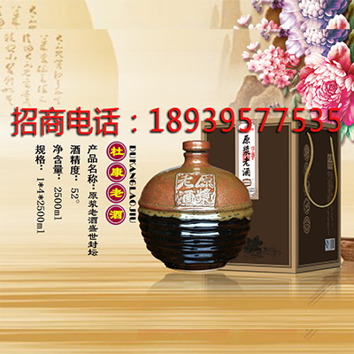 杜康老酒盛世封坛 杜康老酒盛世封坛