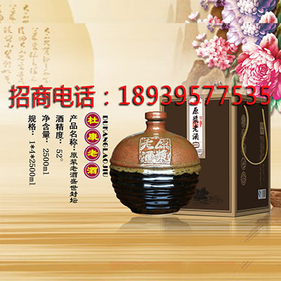 杜康老酒盛世封坛 杜康老酒盛世封坛