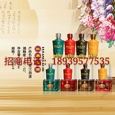 杜康老酒夏汉魏唐,杜康老酒,杜康 杜康老酒夏汉魏唐,杜康老酒,杜康