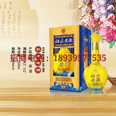 杜康老酒御液 杜康老酒御液