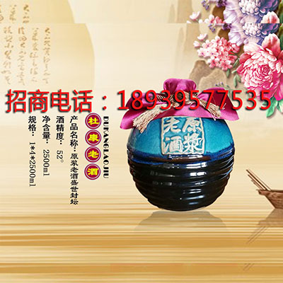 杜康原浆老酒盛世封坛 杜康原浆老酒盛世封坛