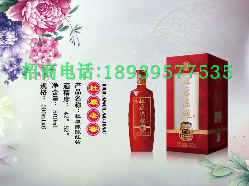 杜康陈酿红钻 杜康陈酿红钻