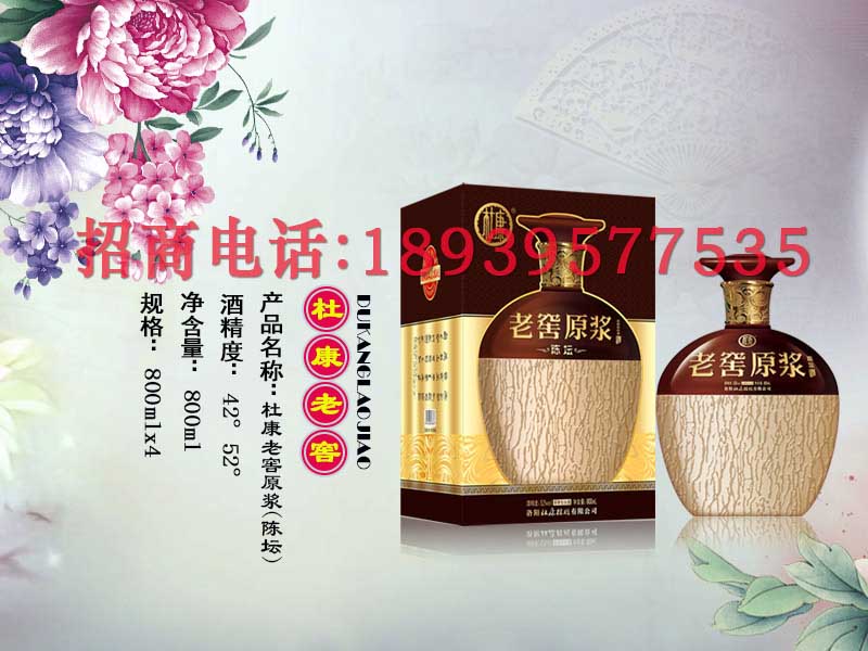 杜康老窖原浆陈坛 杜康老窖原浆陈坛