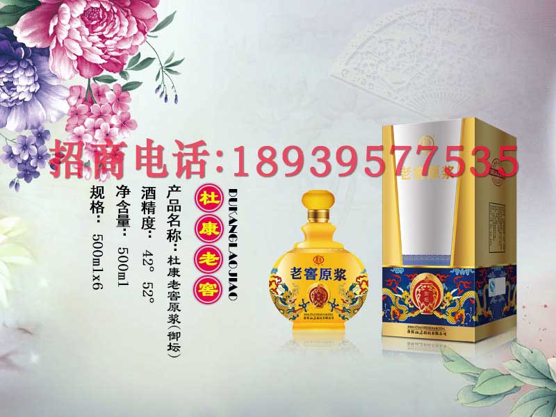 杜康老窖原浆御坛 杜康老窖原浆御坛