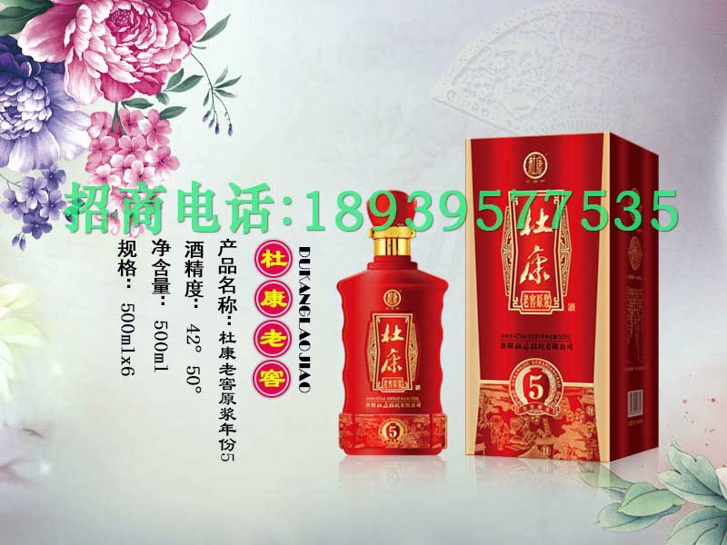 杜康老窖原浆年份5 杜康老窖原浆年份5