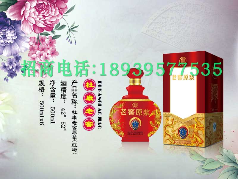 杜康老窖原浆红坛 杜康老窖原浆红坛