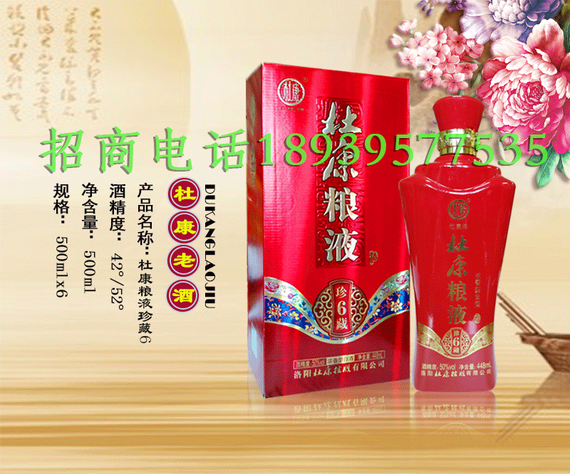 杜康粮液珍藏5 杜康粮液珍藏5