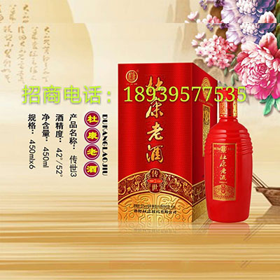 杜康老酒传世3,杜康,杜康老酒,郑州贺盛旺酒业 杜康老酒传世3,杜康,杜康老酒,郑州贺盛旺酒业