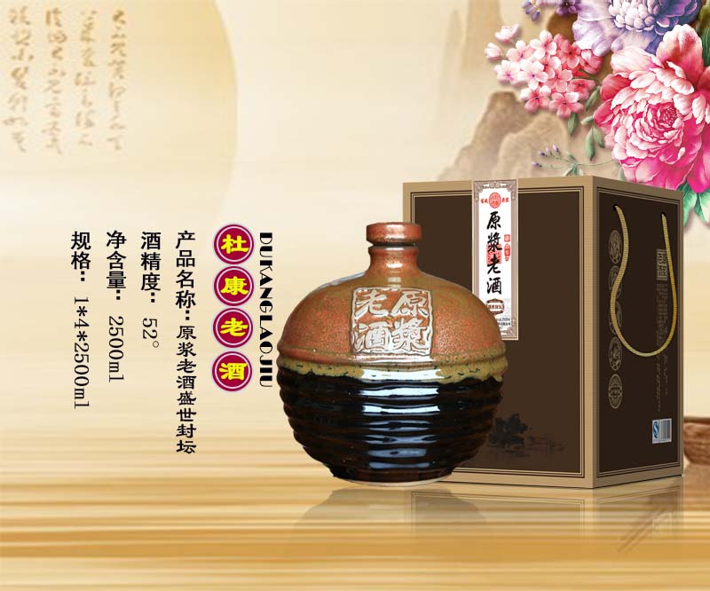 杜康原浆老酒盛世封坛 杜康原浆老酒盛世封坛