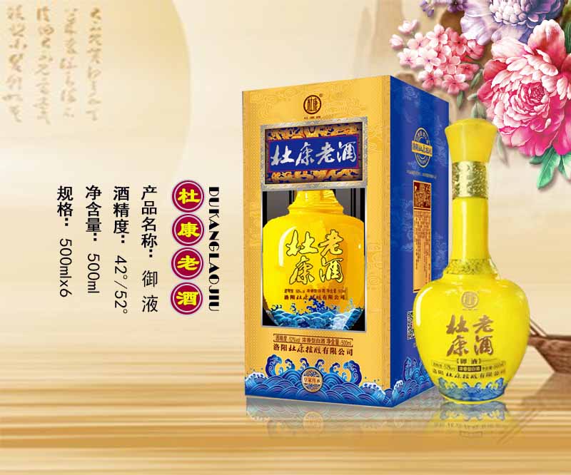 杜康老酒御液 杜康老酒御液