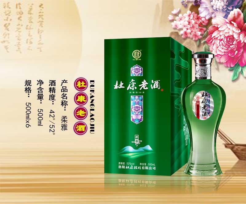 杜康老酒柔雅 杜康老酒柔雅