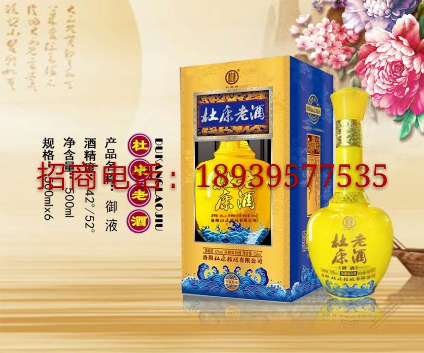 杜康老酒御液 杜康老酒御液