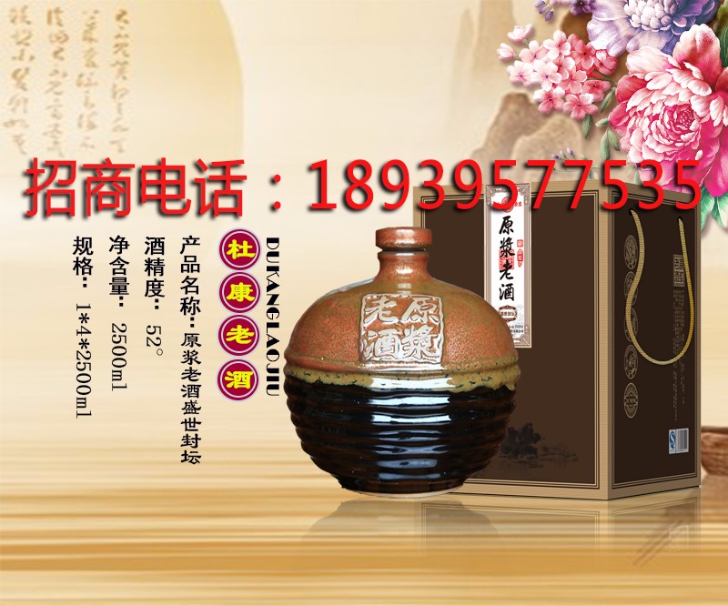 杜康老酒盛世封坛 杜康老酒盛世封坛