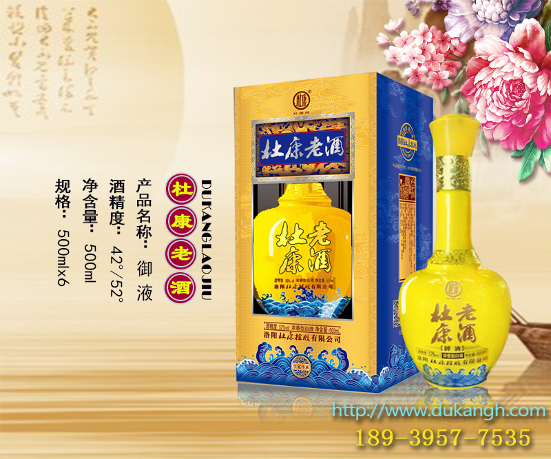 杜康老酒御液 杜康老酒御液