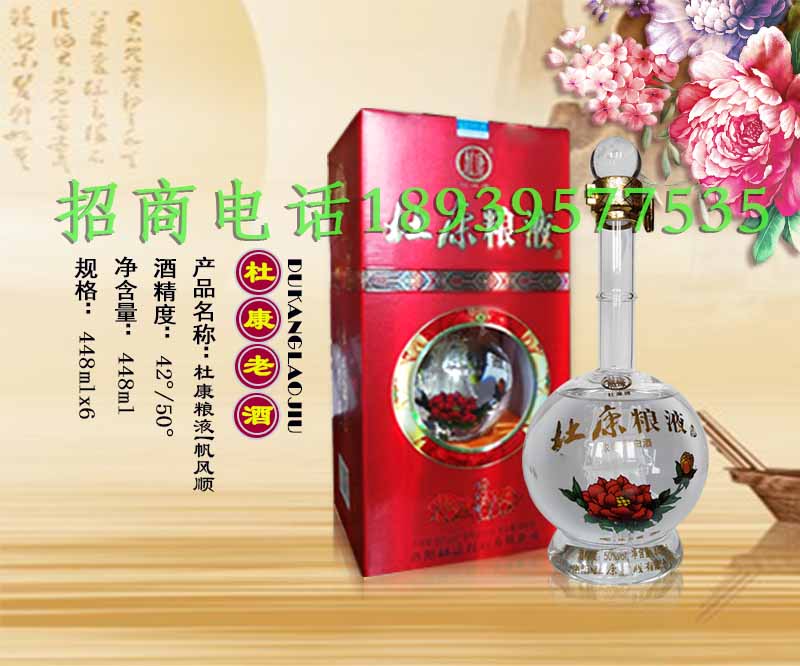 杜康粮液一帆风顺 杜康粮液一帆风顺