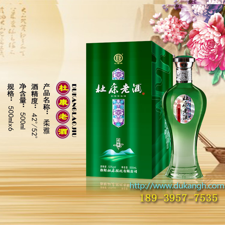 杜康老酒柔雅 杜康老酒柔雅