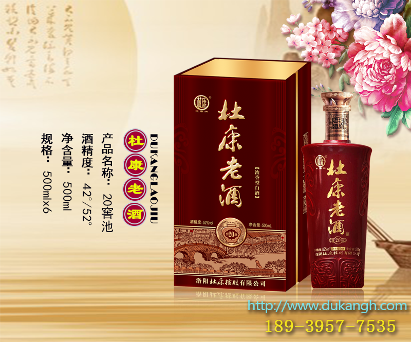 杜康老酒20窖池 杜康老酒20窖池