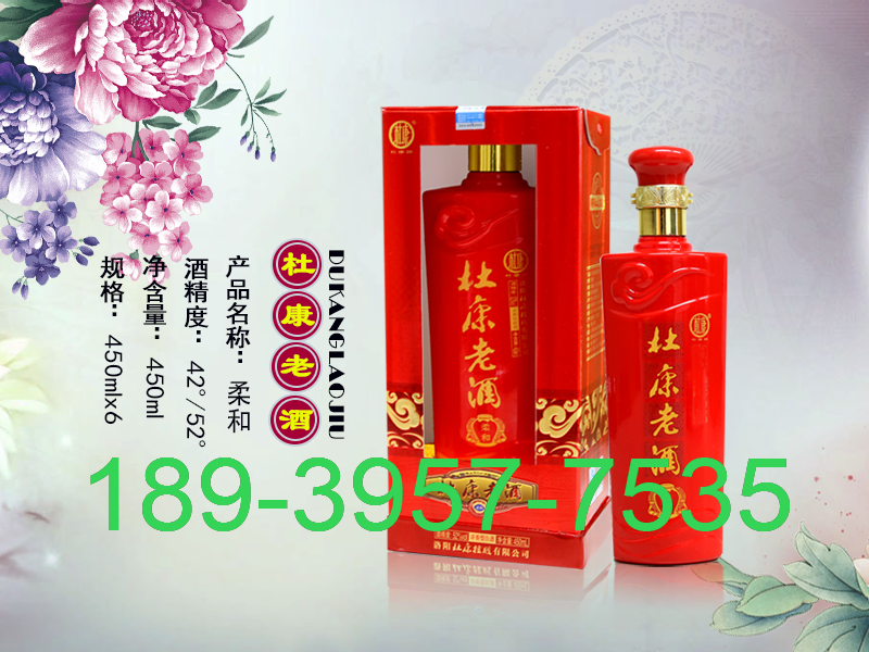 杜康老酒柔和 杜康老酒柔和